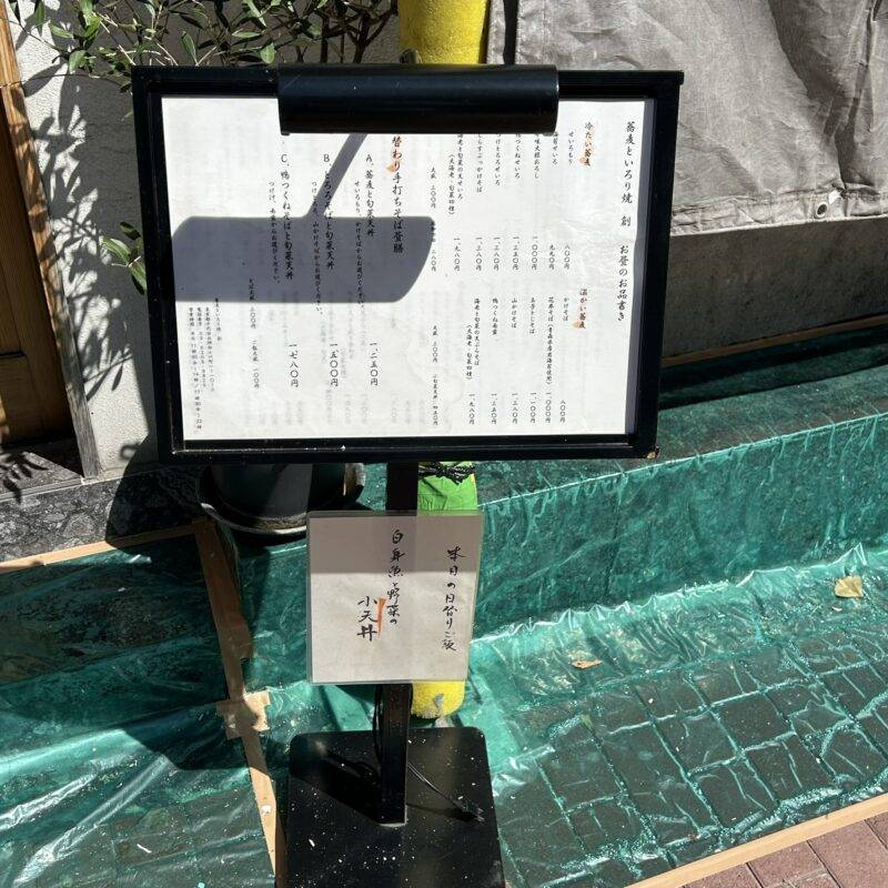 そば 蕎麦 蕎麦屋 そば屋 おすすめ soba 日刊水と蕎麦 soba-aqua メニュー東京都小川町『蕎麦といろり焼 創』(そう)「日替わりA 蕎麦と旬菜天丼」