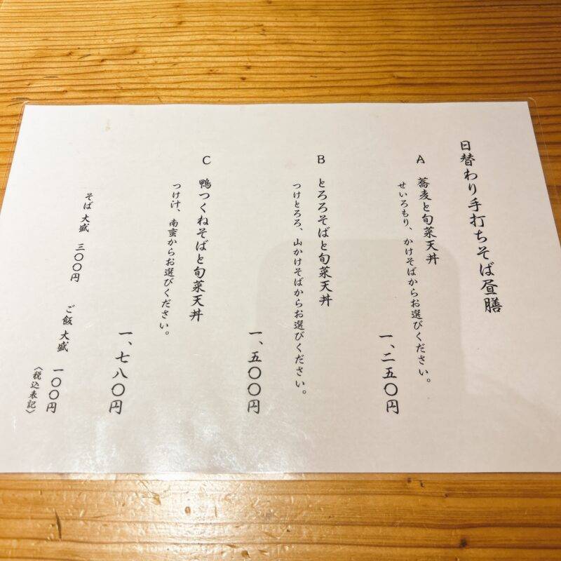 そば 蕎麦 蕎麦屋 そば屋 おすすめ soba 日刊水と蕎麦 soba-aqua メニュー東京都小川町『蕎麦といろり焼 創』(そう)「日替わりA 蕎麦と旬菜天丼」