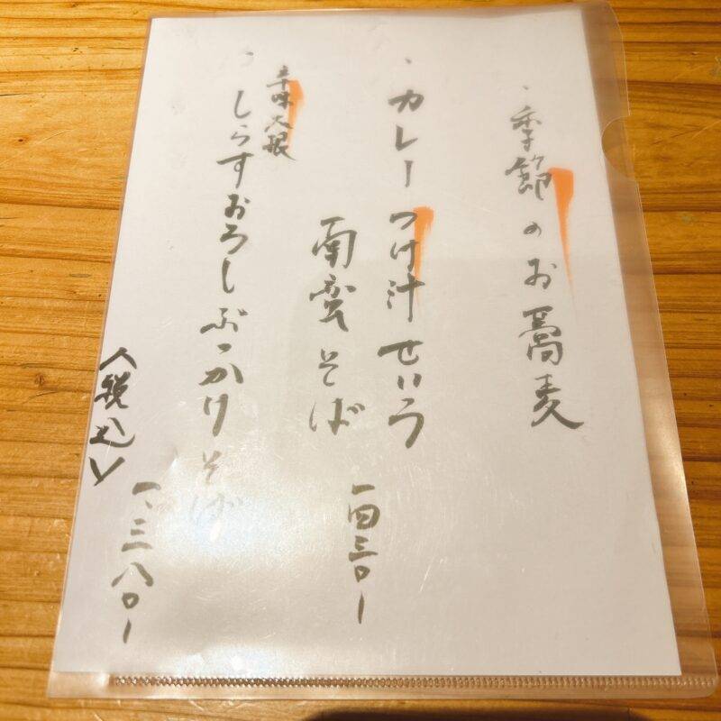 そば 蕎麦 蕎麦屋 そば屋 おすすめ soba 日刊水と蕎麦 soba-aqua メニュー東京都小川町『蕎麦といろり焼 創』(そう)「日替わりA 蕎麦と旬菜天丼」