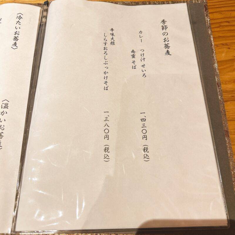 そば 蕎麦 蕎麦屋 そば屋 おすすめ soba 日刊水と蕎麦 soba-aqua メニュー東京都小川町『蕎麦といろり焼 創』(そう)「日替わりA 蕎麦と旬菜天丼」