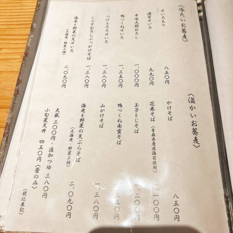 そば 蕎麦 蕎麦屋 そば屋 おすすめ soba 日刊水と蕎麦 soba-aqua メニュー東京都小川町『蕎麦といろり焼 創』(そう)「日替わりA 蕎麦と旬菜天丼」