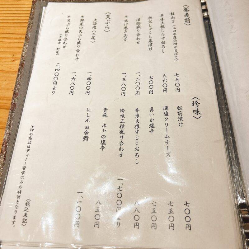 そば 蕎麦 蕎麦屋 そば屋 おすすめ soba 日刊水と蕎麦 soba-aqua メニュー東京都小川町『蕎麦といろり焼 創』(そう)「日替わりA 蕎麦と旬菜天丼」