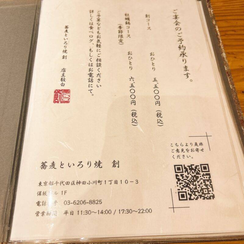 そば 蕎麦 蕎麦屋 そば屋 おすすめ soba 日刊水と蕎麦 soba-aqua メニュー東京都小川町『蕎麦といろり焼 創』(そう)「日替わりA 蕎麦と旬菜天丼」