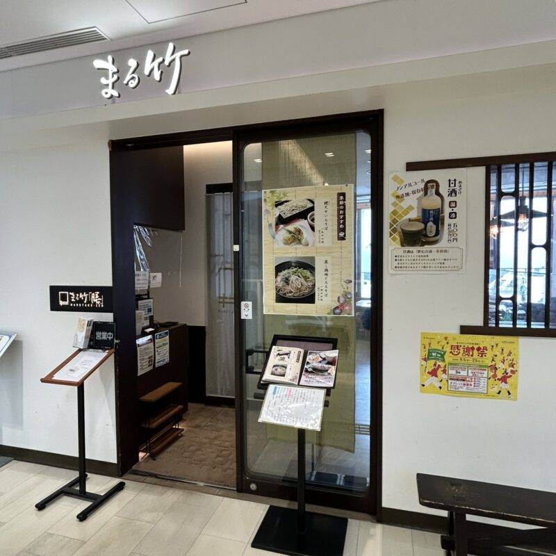 そば 蕎麦 蕎麦屋 そば屋 おすすめ soba 日刊水と蕎麦 soba-aqua メニュー東京都大泉学園『まる竹「膳」 大泉学園』「海鮮丼セット」