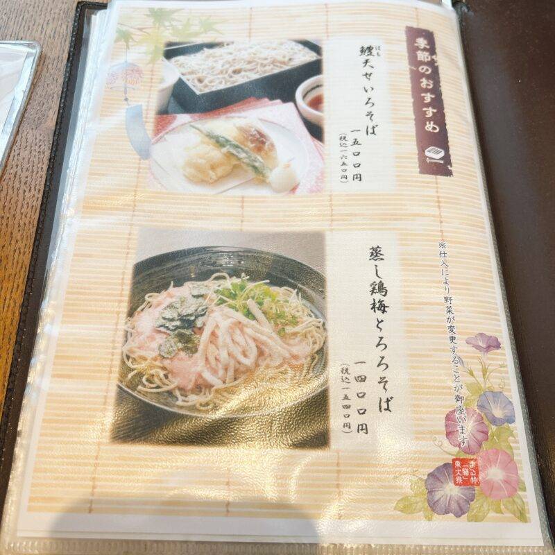 そば 蕎麦 蕎麦屋 そば屋 おすすめ soba 日刊水と蕎麦 soba-aqua メニュー東京都大泉学園『まる竹「膳」 大泉学園』「海鮮丼セット」