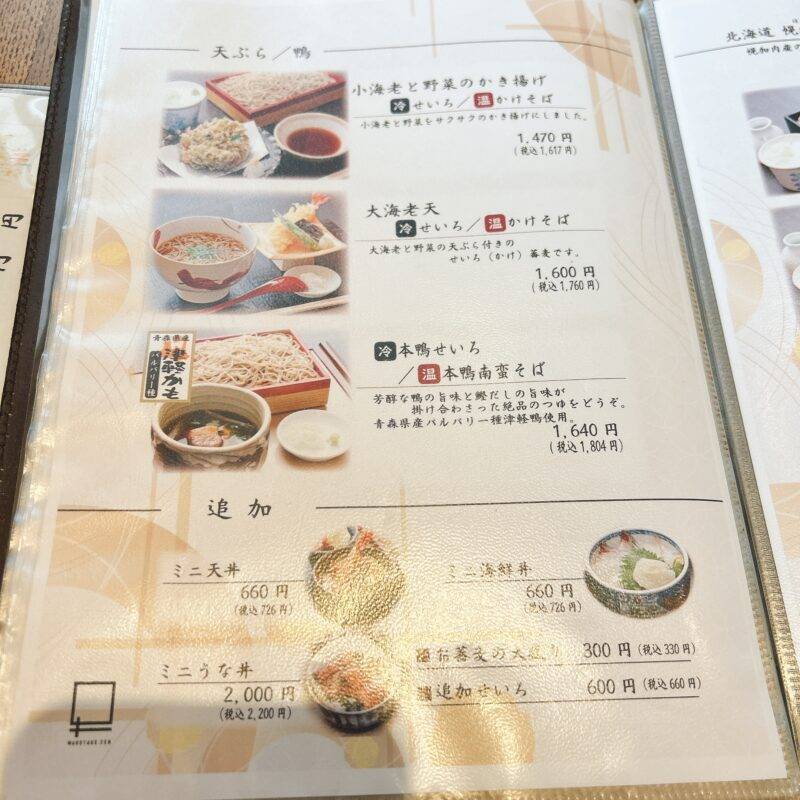 そば 蕎麦 蕎麦屋 そば屋 おすすめ soba 日刊水と蕎麦 soba-aqua メニュー東京都大泉学園『まる竹「膳」 大泉学園』「海鮮丼セット」