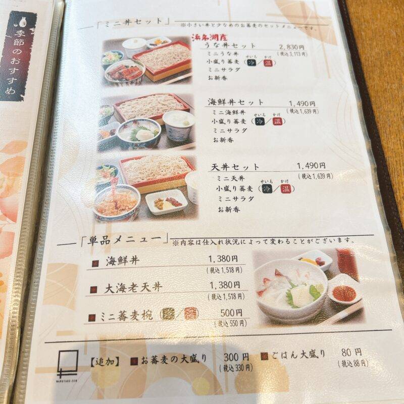 そば 蕎麦 蕎麦屋 そば屋 おすすめ soba 日刊水と蕎麦 soba-aqua メニュー東京都大泉学園『まる竹「膳」 大泉学園』「海鮮丼セット」