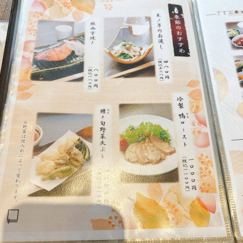 そば 蕎麦 蕎麦屋 そば屋 おすすめ soba 日刊水と蕎麦 soba-aqua メニュー東京都大泉学園『まる竹「膳」 大泉学園』「海鮮丼セット」