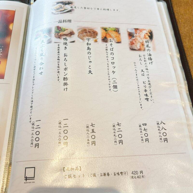 そば 蕎麦 蕎麦屋 そば屋 おすすめ soba 日刊水と蕎麦 soba-aqua メニュー東京都大泉学園『まる竹「膳」 大泉学園』「海鮮丼セット」