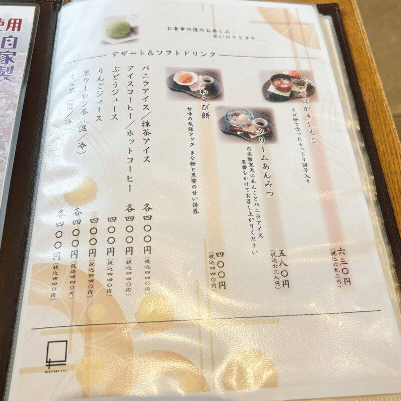 そば 蕎麦 蕎麦屋 そば屋 おすすめ soba 日刊水と蕎麦 soba-aqua メニュー東京都大泉学園『まる竹「膳」 大泉学園』「海鮮丼セット」
