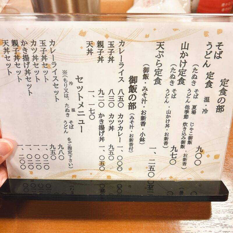 そば 蕎麦 蕎麦屋 そば屋 おすすめ soba 日刊水と蕎麦 soba-aqua メニュー東京都不動前『あざみ』「日替り カツ丼セット」