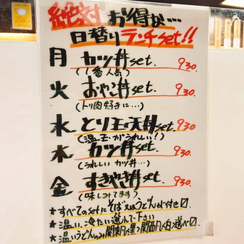 そば 蕎麦 蕎麦屋 そば屋 おすすめ soba 日刊水と蕎麦 soba-aqua メニュー東京都不動前『あざみ』「日替り カツ丼セット」