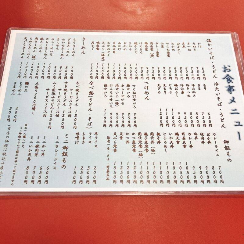 そば 蕎麦 蕎麦屋 そば屋 おすすめ soba 日刊水と蕎麦 soba-aqua メニュー東京都大山『そば処 寿美吉』(すみよし)「冷やしスタミナ」