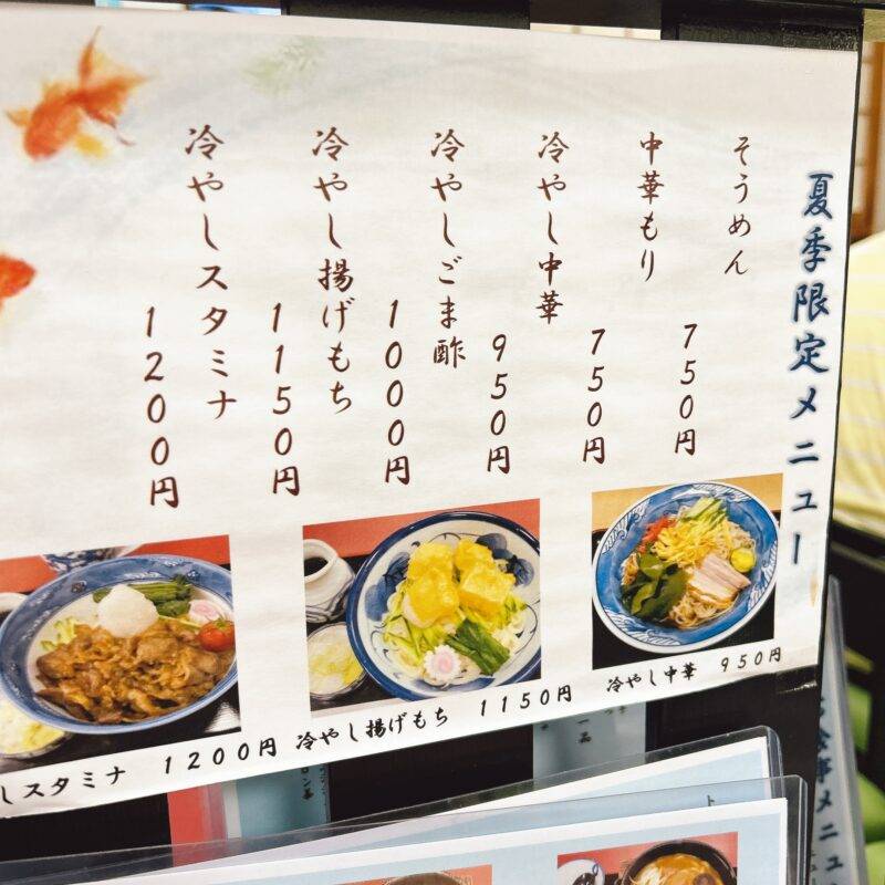 そば 蕎麦 蕎麦屋 そば屋 おすすめ soba 日刊水と蕎麦 soba-aqua メニュー東京都大山『そば処 寿美吉』(すみよし)「冷やしスタミナ」