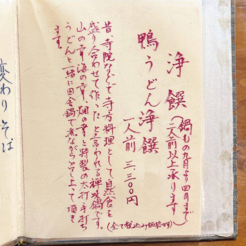 そば 蕎麦 蕎麦屋 そば屋 おすすめ soba 日刊水と蕎麦 soba-aqua メニュー東京都氷川台『手打ちそば 山禅』(やまぜん)「二色そば」