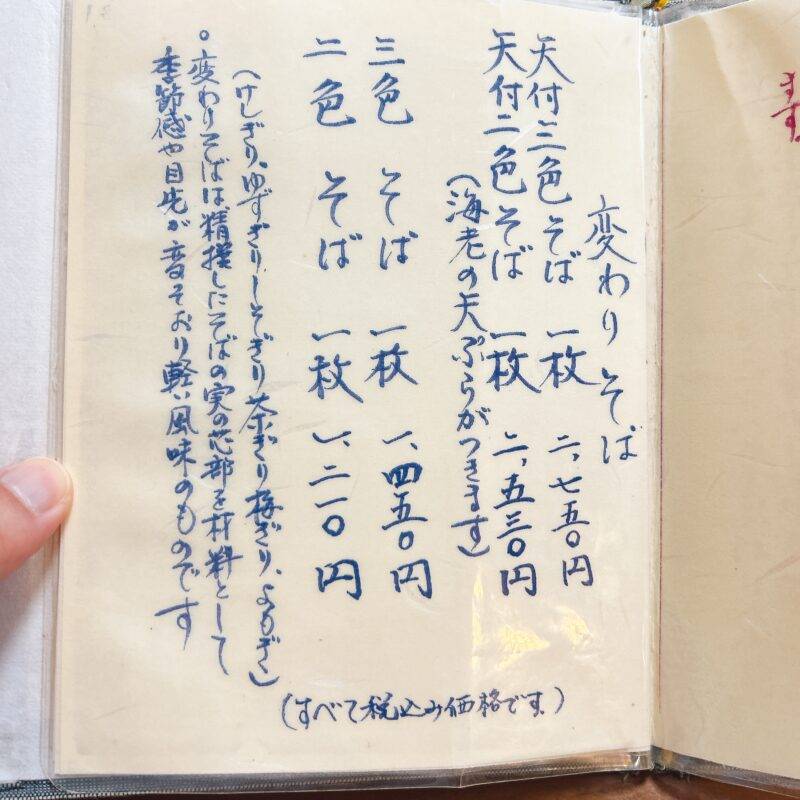 そば 蕎麦 蕎麦屋 そば屋 おすすめ soba 日刊水と蕎麦 soba-aqua メニュー東京都氷川台『手打ちそば 山禅』(やまぜん)「二色そば」