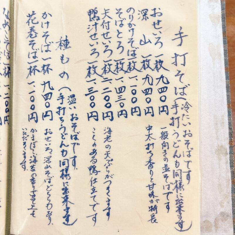 そば 蕎麦 蕎麦屋 そば屋 おすすめ soba 日刊水と蕎麦 soba-aqua メニュー東京都氷川台『手打ちそば 山禅』(やまぜん)「二色そば」