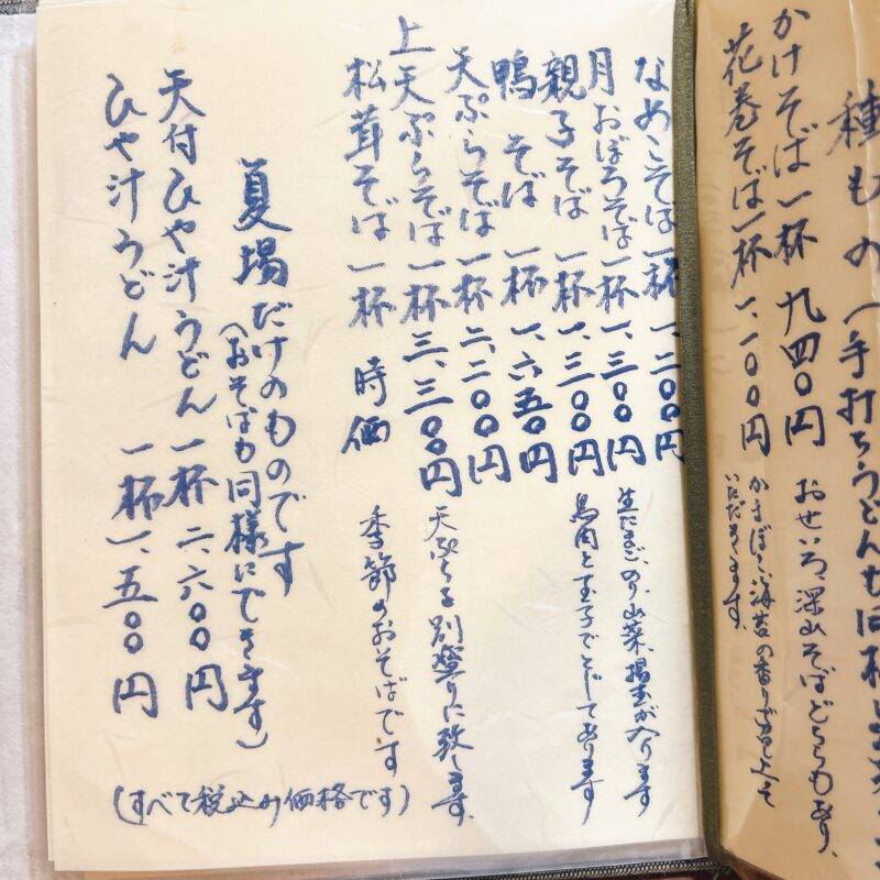 そば 蕎麦 蕎麦屋 そば屋 おすすめ soba 日刊水と蕎麦 soba-aqua メニュー東京都氷川台『手打ちそば 山禅』(やまぜん)「二色そば」