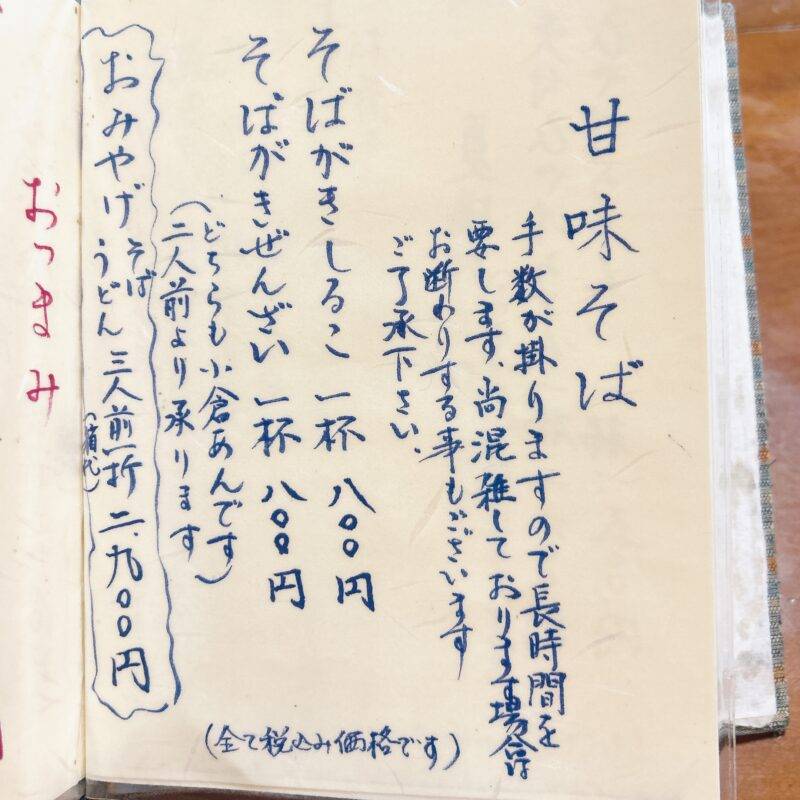 そば 蕎麦 蕎麦屋 そば屋 おすすめ soba 日刊水と蕎麦 soba-aqua メニュー東京都氷川台『手打ちそば 山禅』(やまぜん)「二色そば」