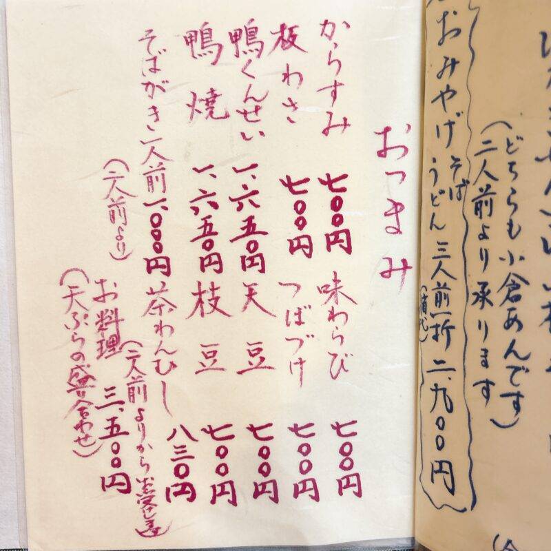 そば 蕎麦 蕎麦屋 そば屋 おすすめ soba 日刊水と蕎麦 soba-aqua メニュー東京都氷川台『手打ちそば 山禅』(やまぜん)「二色そば」