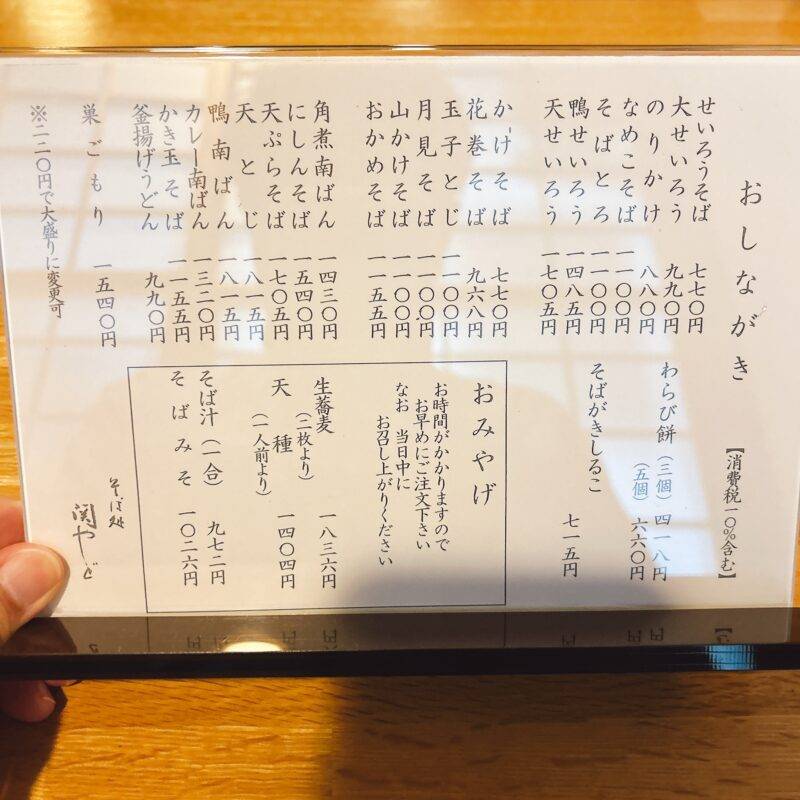 そば 蕎麦 蕎麦屋 そば屋 おすすめ soba 日刊水と蕎麦 soba-aqua メニュー千葉県松戸『そば処 関やど』(せきやど)「おかめそば」