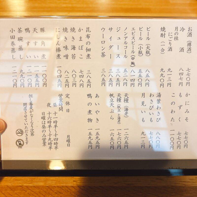 そば 蕎麦 蕎麦屋 そば屋 おすすめ soba 日刊水と蕎麦 soba-aqua メニュー千葉県松戸『そば処 関やど』(せきやど)「おかめそば」