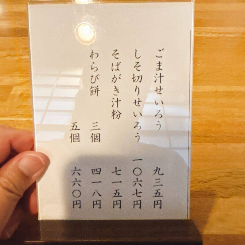 そば 蕎麦 蕎麦屋 そば屋 おすすめ soba 日刊水と蕎麦 soba-aqua メニュー千葉県松戸『そば処 関やど』(せきやど)「おかめそば」