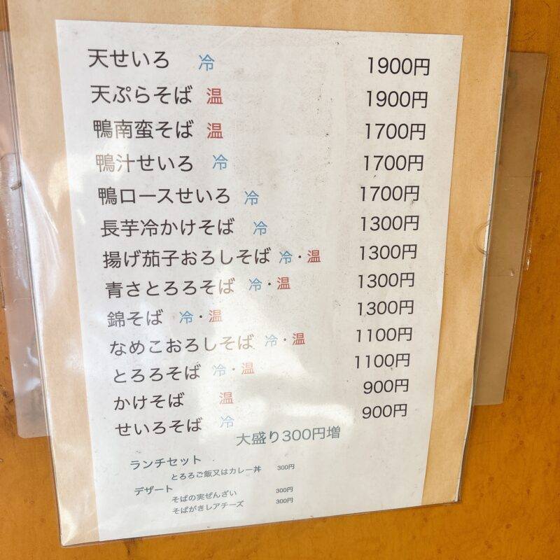 そば 蕎麦 蕎麦屋 そば屋 おすすめ soba 日刊水と蕎麦 soba-aqua メニュー東京都目黒『手打ちそば 小菅』（こすげ）「鴨汁せいろ」