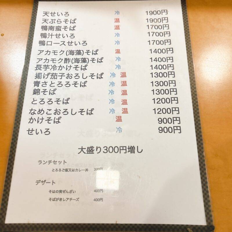 そば 蕎麦 蕎麦屋 そば屋 おすすめ soba 日刊水と蕎麦 soba-aqua メニュー東京都目黒『手打ちそば 小菅』（こすげ）「鴨汁せいろ」