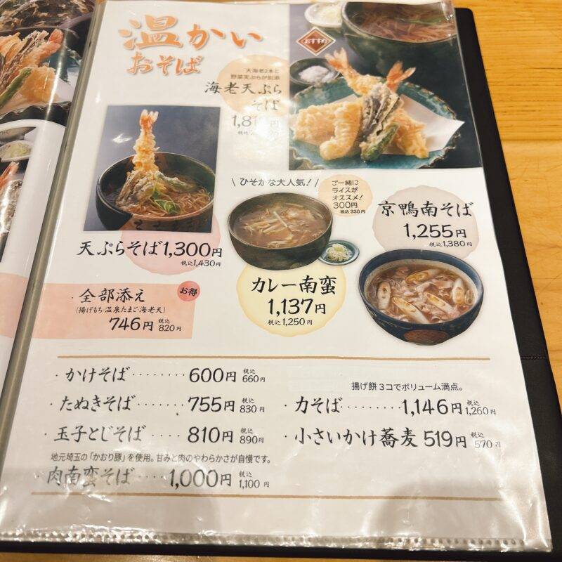 そば 蕎麦 蕎麦屋 そば屋 おすすめ soba 日刊水と蕎麦 soba-aqua メニュー埼玉県川口『お蕎麦や 杉うら』「特盛鴨汁せいろ」