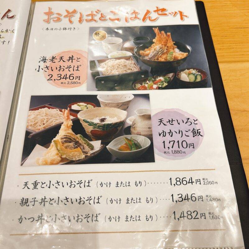 そば 蕎麦 蕎麦屋 そば屋 おすすめ soba 日刊水と蕎麦 soba-aqua メニュー埼玉県川口『お蕎麦や 杉うら』「特盛鴨汁せいろ」