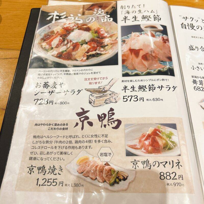 そば 蕎麦 蕎麦屋 そば屋 おすすめ soba 日刊水と蕎麦 soba-aqua メニュー埼玉県川口『お蕎麦や 杉うら』「特盛鴨汁せいろ」