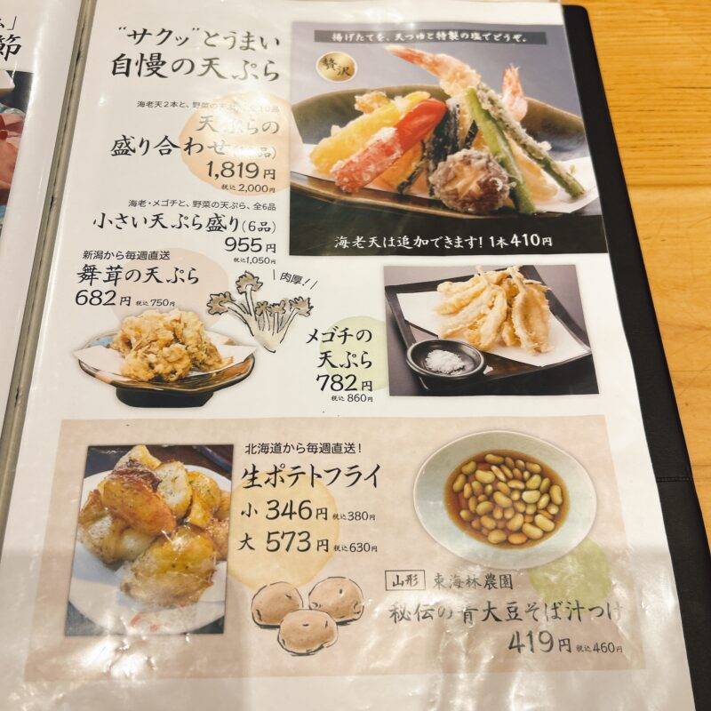 そば 蕎麦 蕎麦屋 そば屋 おすすめ soba 日刊水と蕎麦 soba-aqua メニュー埼玉県川口『お蕎麦や 杉うら』「特盛鴨汁せいろ」