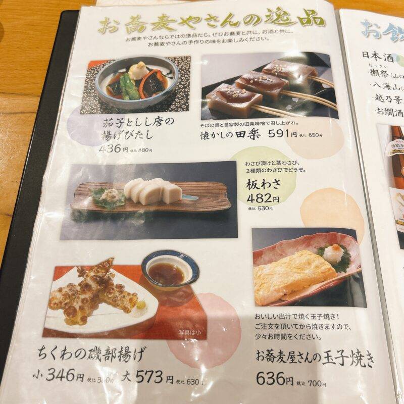 そば 蕎麦 蕎麦屋 そば屋 おすすめ soba 日刊水と蕎麦 soba-aqua メニュー埼玉県川口『お蕎麦や 杉うら』「特盛鴨汁せいろ」