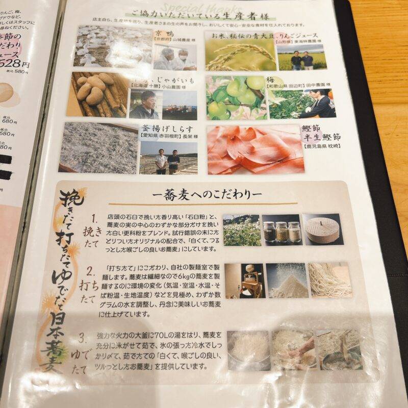そば 蕎麦 蕎麦屋 そば屋 おすすめ soba 日刊水と蕎麦 soba-aqua メニュー埼玉県川口『お蕎麦や 杉うら』「特盛鴨汁せいろ」