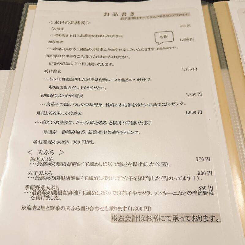 そば 蕎麦 蕎麦屋 そば屋 おすすめ soba 日刊水と蕎麦 soba-aqua メニュー東京都高田馬場『手打蕎麦 nobu』「利き蕎麦」