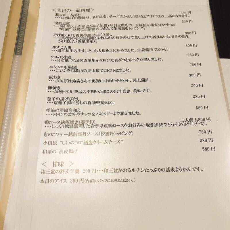 そば 蕎麦 蕎麦屋 そば屋 おすすめ soba 日刊水と蕎麦 soba-aqua メニュー東京都高田馬場『手打蕎麦 nobu』「利き蕎麦」