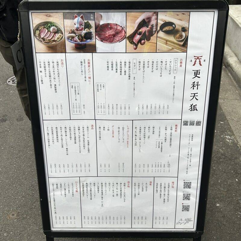 そば 蕎麦 蕎麦屋 そば屋 おすすめ soba 日刊水と蕎麦 soba-aqua メニュー東京都浅草『浅草 更科天狐』「鶏煮干し蕎麦」