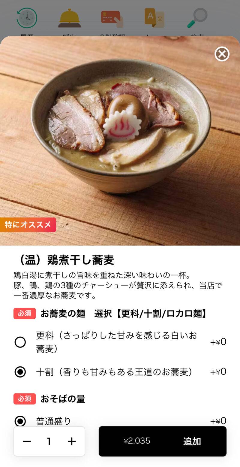 そば 蕎麦 蕎麦屋 そば屋 おすすめ soba 日刊水と蕎麦 soba-aqua メニュー東京都浅草『浅草 更科天狐』「鶏煮干し蕎麦」