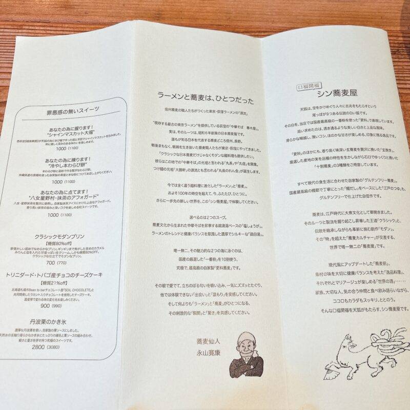 そば 蕎麦 蕎麦屋 そば屋 おすすめ soba 日刊水と蕎麦 soba-aqua メニュー東京都浅草『浅草 更科天狐』「鶏煮干し蕎麦」