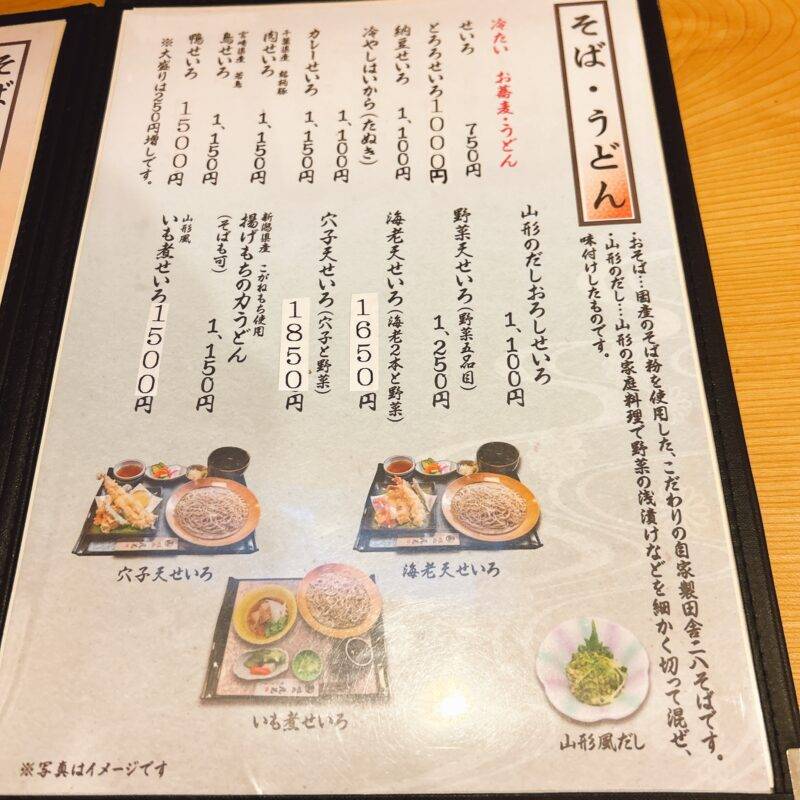 そば 蕎麦 蕎麦屋 そば屋 おすすめ soba 日刊水と蕎麦 soba-aqua メニュー東京都千歳船橋『味処 尾花』「いも煮せいろそば」