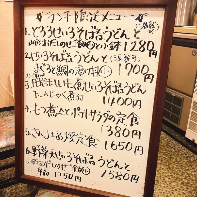 そば 蕎麦 蕎麦屋 そば屋 おすすめ soba 日刊水と蕎麦 soba-aqua メニュー東京都千歳船橋『味処 尾花』「いも煮せいろそば」