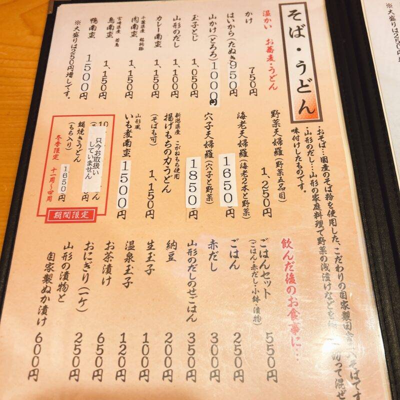 そば 蕎麦 蕎麦屋 そば屋 おすすめ soba 日刊水と蕎麦 soba-aqua メニュー東京都千歳船橋『味処 尾花』「いも煮せいろそば」