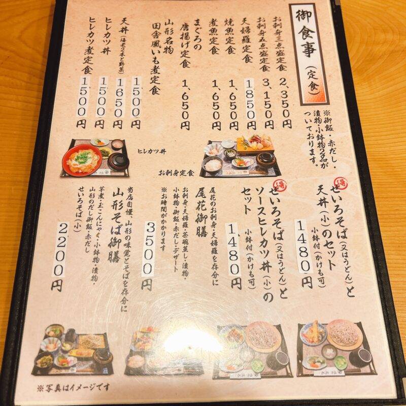 そば 蕎麦 蕎麦屋 そば屋 おすすめ soba 日刊水と蕎麦 soba-aqua メニュー東京都千歳船橋『味処 尾花』「いも煮せいろそば」