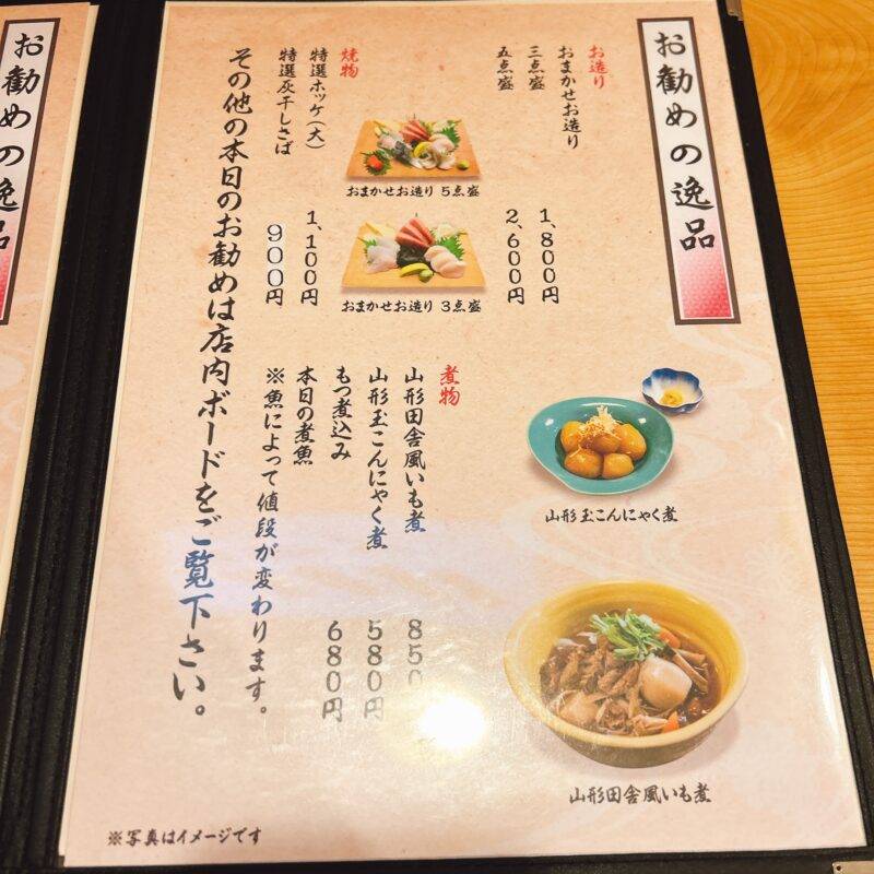 そば 蕎麦 蕎麦屋 そば屋 おすすめ soba 日刊水と蕎麦 soba-aqua メニュー東京都千歳船橋『味処 尾花』「いも煮せいろそば」