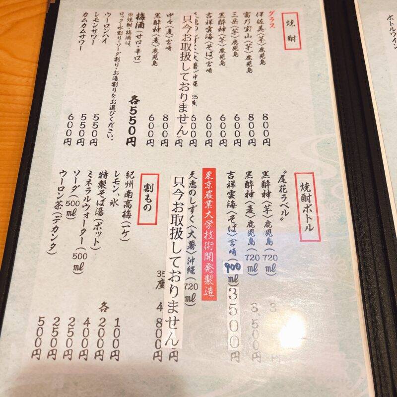 そば 蕎麦 蕎麦屋 そば屋 おすすめ soba 日刊水と蕎麦 soba-aqua メニュー東京都千歳船橋『味処 尾花』「いも煮せいろそば」