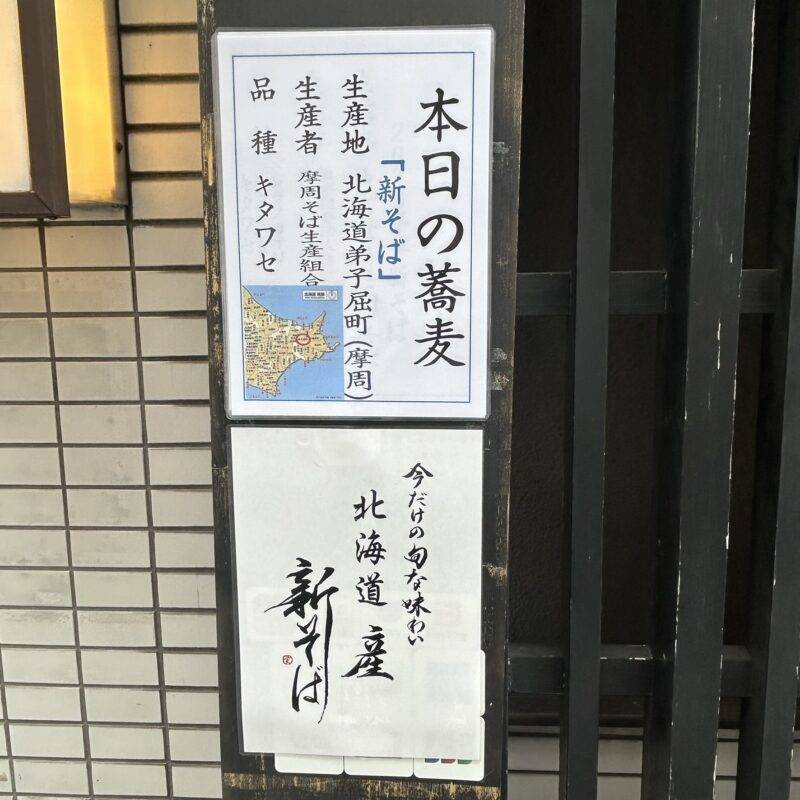 そば 蕎麦 蕎麦屋 そば屋 おすすめ soba 日刊水と蕎麦 soba-aqua メニュー東京都荻窪『蕎麦 雅』「天ぷらせいろそば」