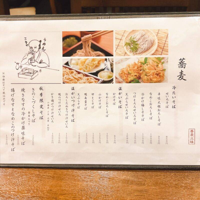 そば 蕎麦 蕎麦屋 そば屋 おすすめ soba 日刊水と蕎麦 soba-aqua メニュー東京都荻窪『蕎麦 雅』「天ぷらせいろそば」