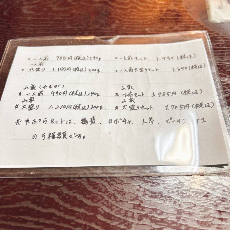 そば 蕎麦 蕎麦屋 そば屋 おすすめ soba 日刊水と蕎麦 soba-aqua メニュー群馬県高崎『蕎麦処つゆ下梅の花 本店』「山家(やまが) 一人前」「天ぷら 一人盛り」