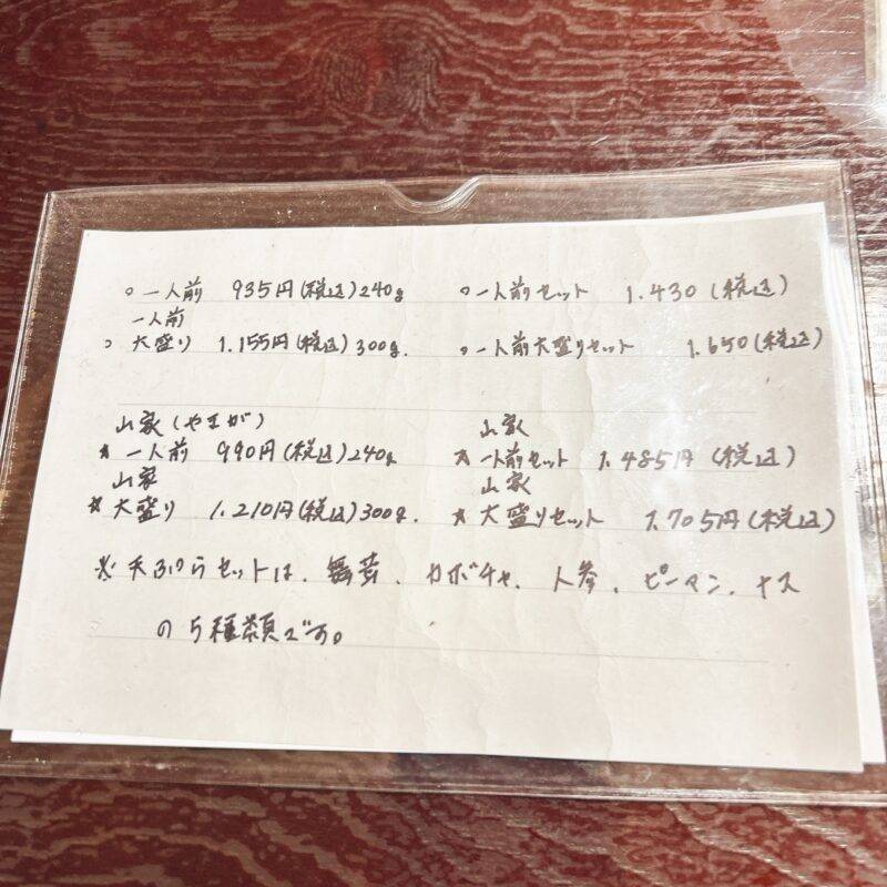 そば 蕎麦 蕎麦屋 そば屋 おすすめ soba 日刊水と蕎麦 soba-aqua メニュー群馬県高崎『蕎麦処つゆ下梅の花 本店』「山家(やまが) 一人前」「天ぷら 一人盛り」